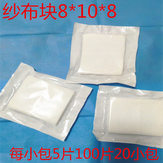 医友牌纱布块脱脂纯棉灭菌消毒8*10*8独立5片一包100片包邮