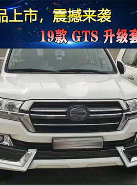 适用于08-15兰德酷路泽LC200改装升级16款酷路泽GTS包围保险杠