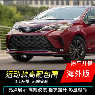 适用于10-23塞纳Sienna改装赛那前保险杠改装中网前杠XSE包围尾灯