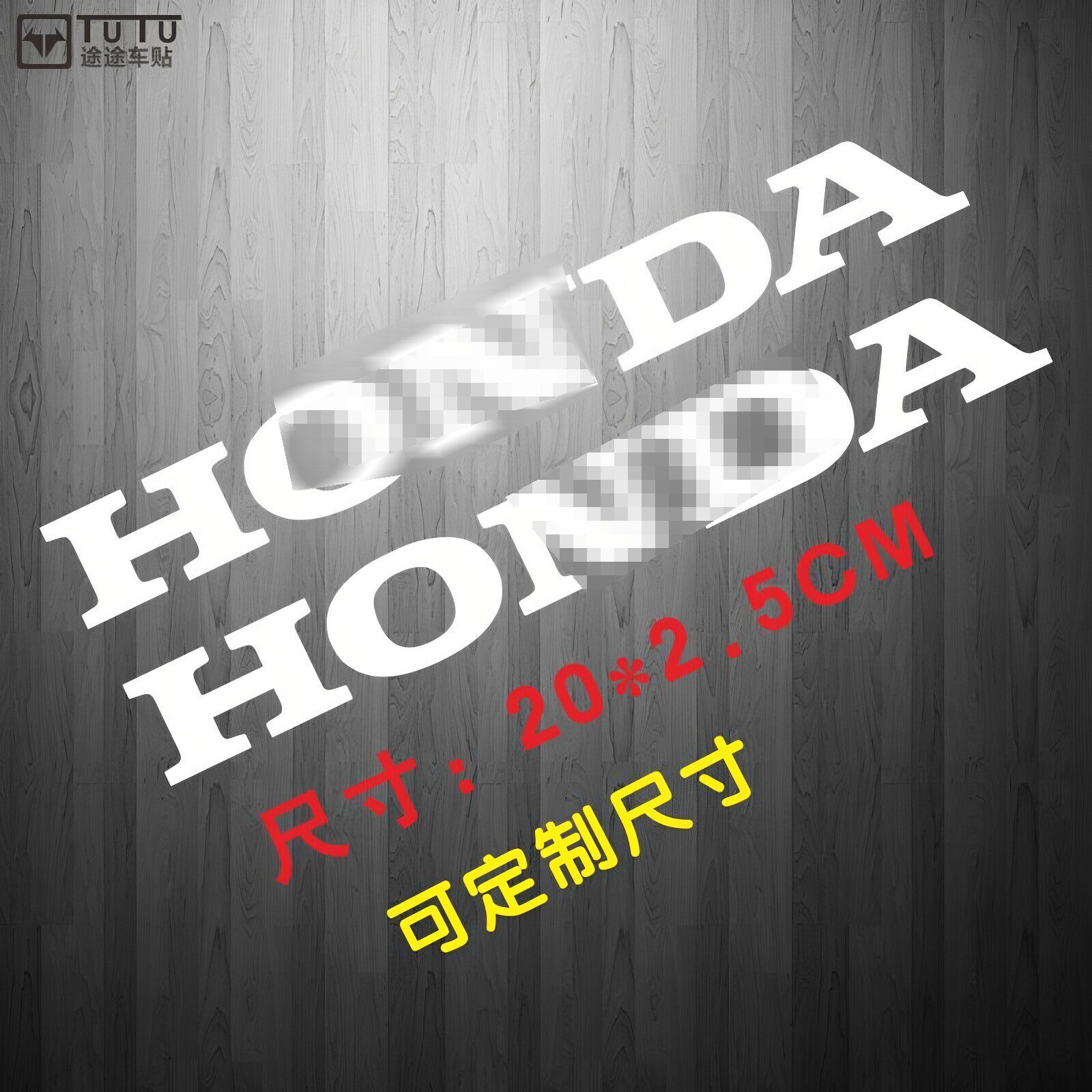 适用于本田摩托车贴花logo贴纸防水改装车贴支持定制个性拉花版画