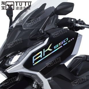 适用于光阳AK550贴纸拉花摩托车贴花防水车贴装饰个性反光版花