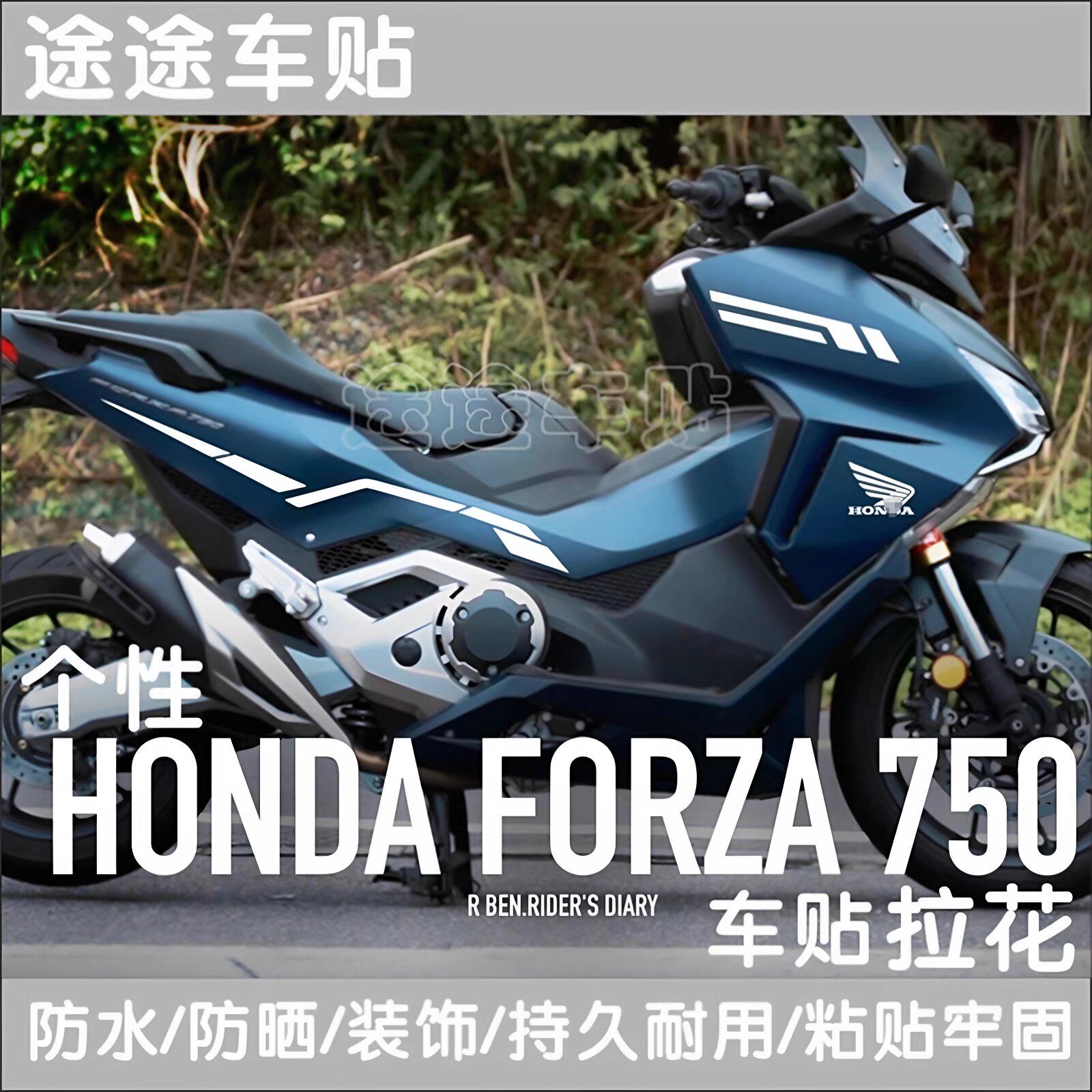 适用于本田佛沙FORZA NSS750贴纸个性车身贴花创意车贴装饰防水贴