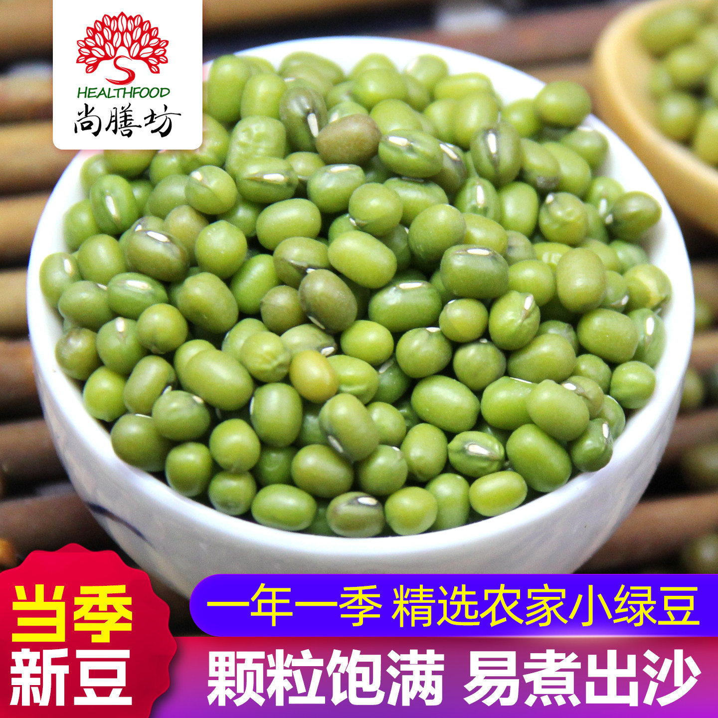 尚膳坊小绿豆500g农家小颗粒绿豆五谷杂粮消暑煮汤糕饼粥新干货