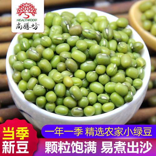 尚膳坊小绿豆500g农家小颗粒绿豆五谷杂粮消暑煮汤糕饼粥新干货