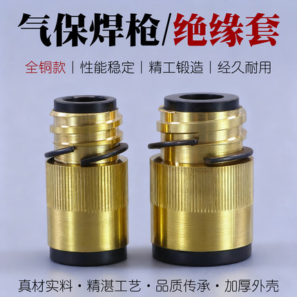 二保焊机焊枪350A500A绝缘套绝缘螺母胶木铜芯加母汽气保焊枪配件