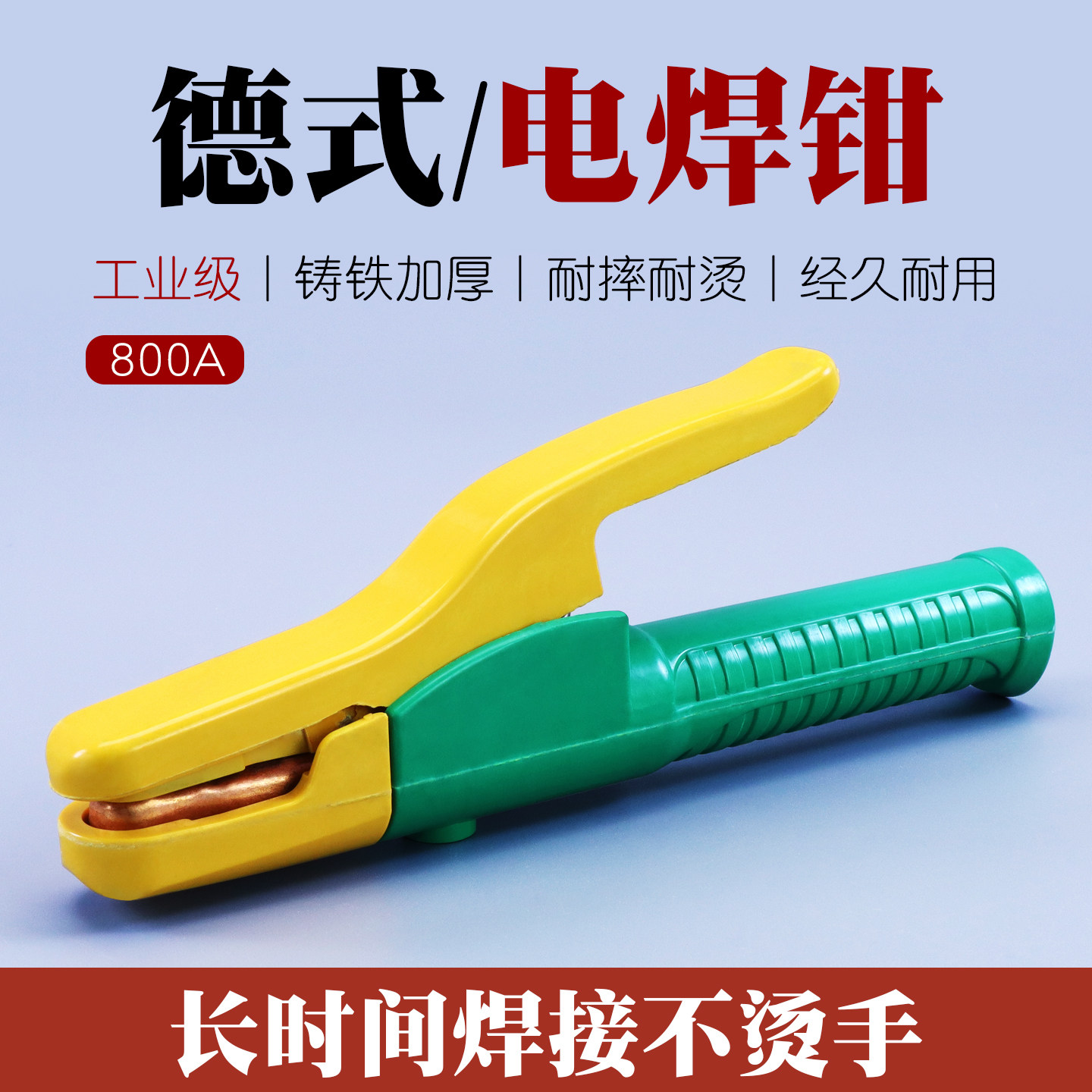 德式纯铜电焊钳800A宁波款防烫手柄不烫手全铜焊把电焊机夹钳子