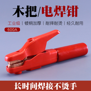 木把电焊钳600A工业级新款焊把钳电焊夹钳电焊机配件小型铁电焊枪