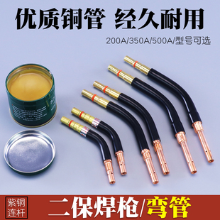 二保焊枪弯管350A气保焊枪头500A二保焊机配件大全200A连接杆枪管