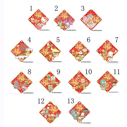 2026年Hello Kitty/Sanrio 港版新春方形福字立体挥春--13款