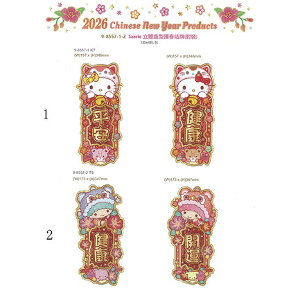 2026年Hello Kitty/Sanrio 港版新春立体造型挥春对装咭牌--2款