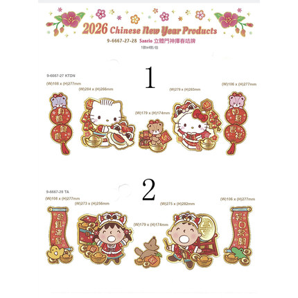 2026年Hello Kitty/大口仔 港版新春大立体门神挥春咭牌--2款