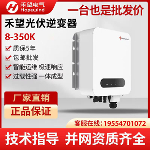 禾望HopeSun70K~350K太阳能光伏逆变器并网三相禾望逆变器家用