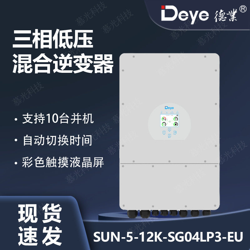 Deye德业3～20K单三相低压逆变器图片
