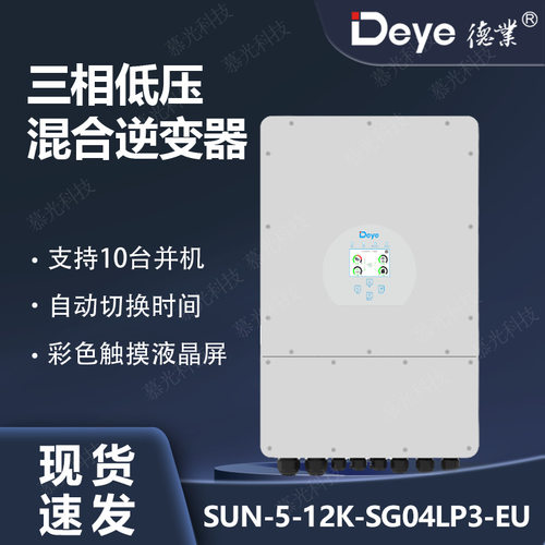 Deye德业3～20K单三相低压逆变器