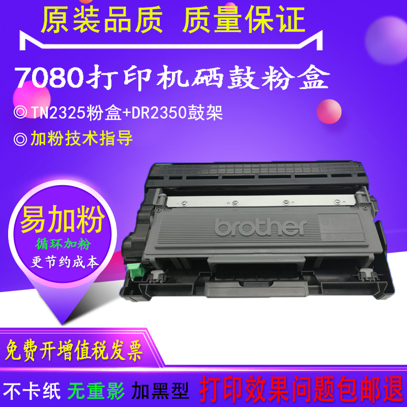 ÊÊÓÃÔ×°ÐÖµÜTN2325·ÛºÐDR2350Îø¹ÄMFC7380 7180DN 7480 DCP7080D
