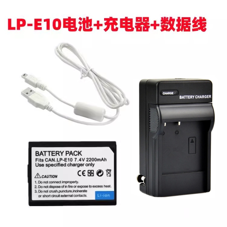 适用于佳能EOS 1500D 3000D 4000D相机LP-E10电池+充电器+数据线