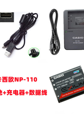 卡西欧EX-Z2000 Z2200 Z2300 Z3000相机NP-110电池+充电器+数据线