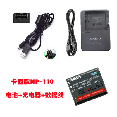 卡西欧EX-Z2000 Z2200 Z2300 Z3000相机NP-110电池+充电器+数据线