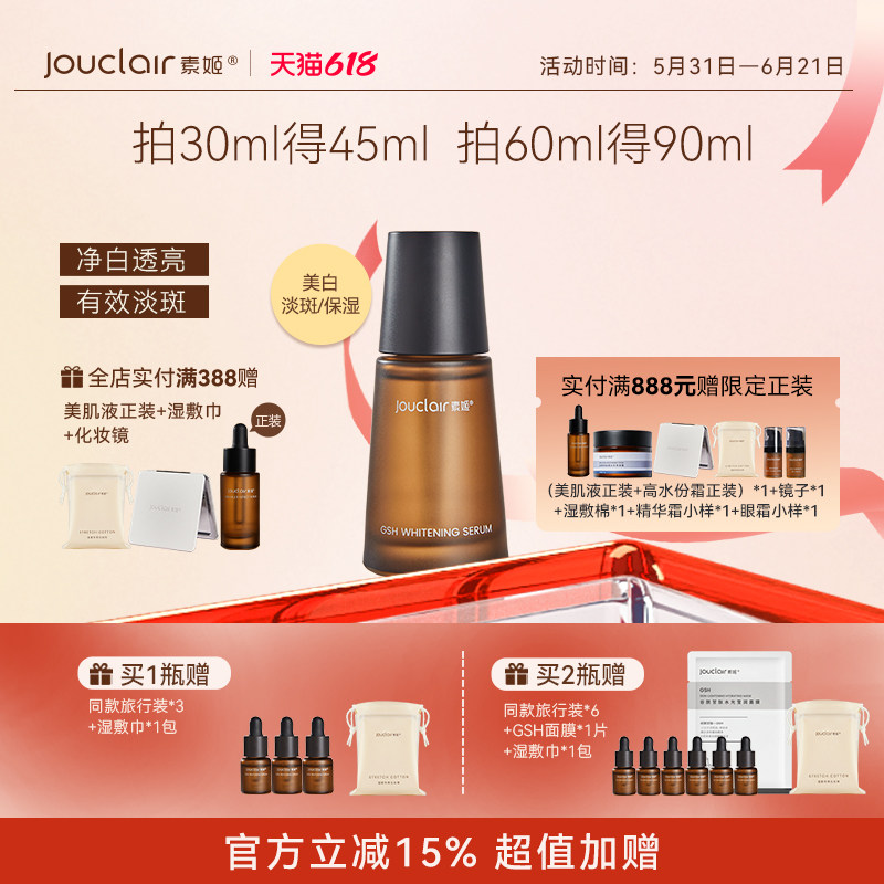 素姬谷胱甘肽美白精华液淡斑焕白提亮肤色保湿面部精华