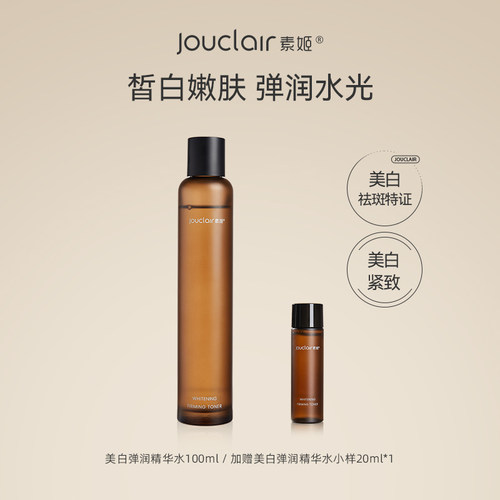 素姬素姬美白弹润精华水补水保湿提亮肤色乳液护肤品礼物