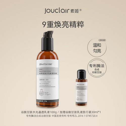 素姬保湿焕亮肤色乳液
