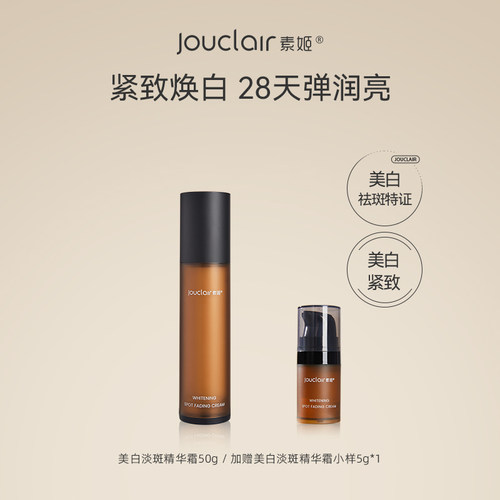 素姬美白紧致精华乳补水保湿提亮肤色乳液护肤品礼物