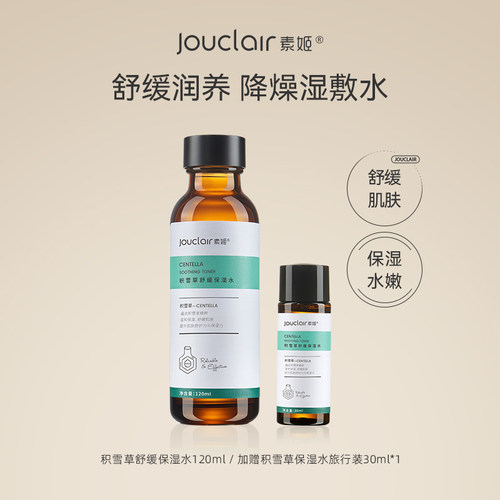 素姬积雪草舒缓保湿水