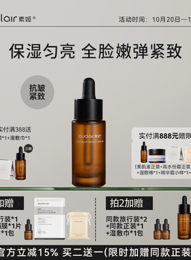 素姬谷胱甘肽多效美肌液改善暗沉紧致淡纹抗皱面部精华液