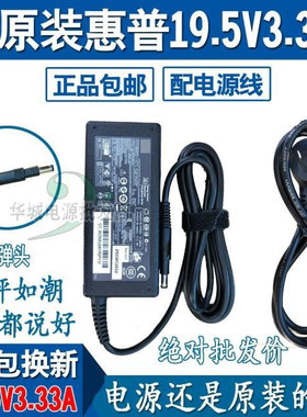 惠普envy4笔记本充电器