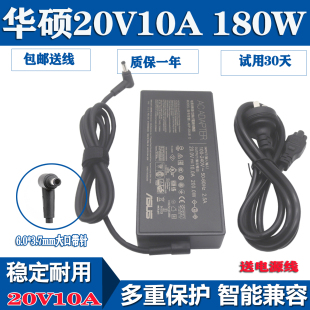 适用华硕天选2 200W魔霸新冰锐FA506QRM58充电线电源适配器20V10A