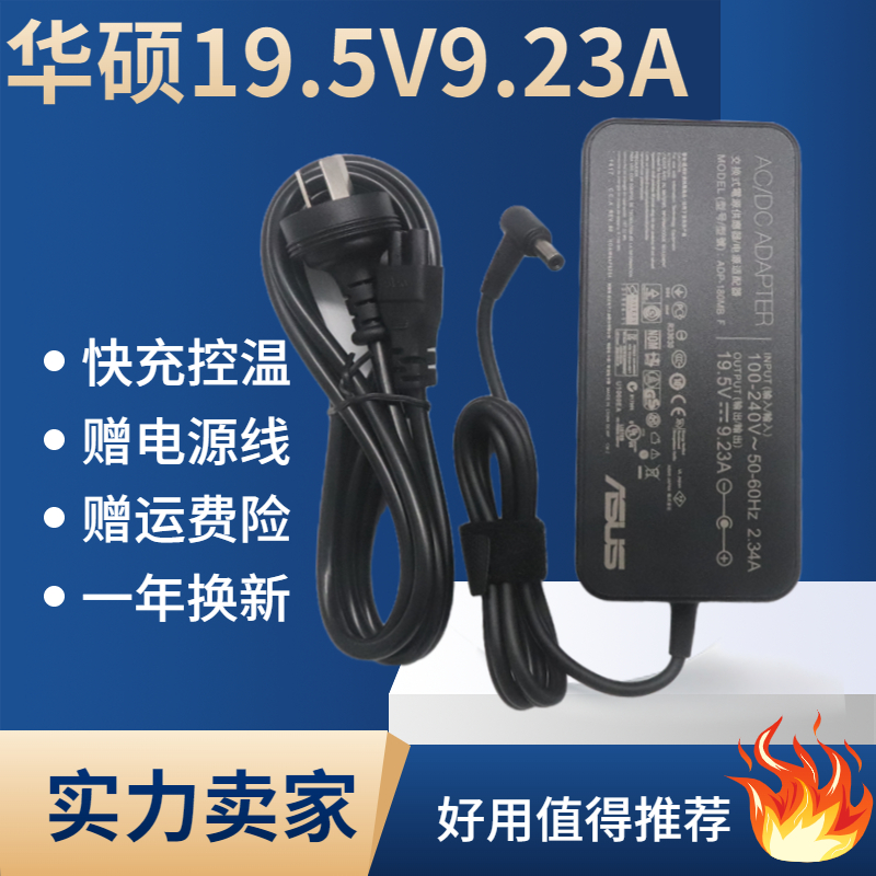 华硕笔记本充电器包邮配线