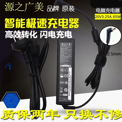 源之广美65W笔记本电源适配器