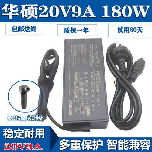 适用华硕天选 幻14 15 冰锐2 飞行堡垒8充电源适配器线20V9A 180W - 封面