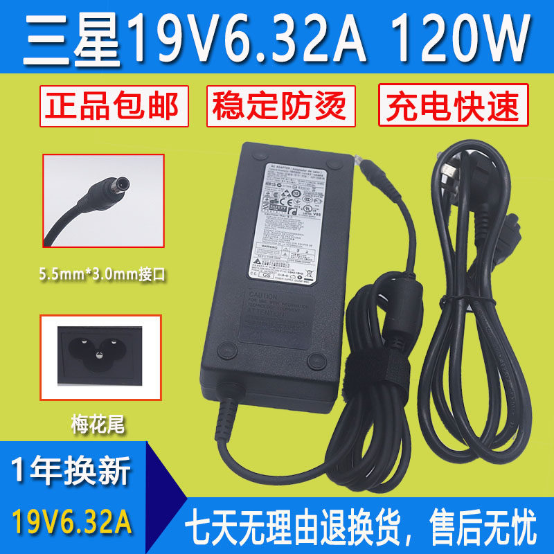 三星玄龙骑士810G5M 笔记本电源适配器19V6.32A电脑充电器120W