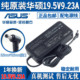 适用于华硕ASUS一体机电源适配器 FA180PM111 180W 19.5V 9.23A
