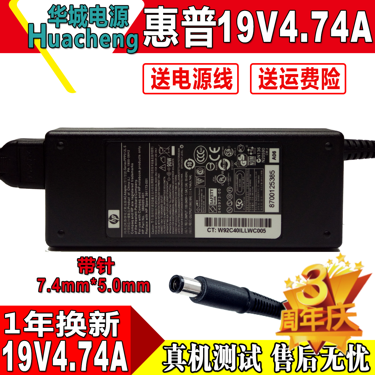 适用惠普充电器4411S G4CQ40 DV4笔记本电脑适配器19v4.74A电源线