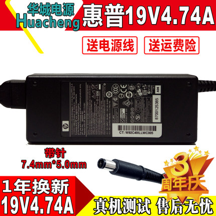 适用惠普充电器4411S G4CQ40 DV4笔记本电脑适配器19v4.74A电源线