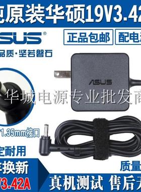适用于华硕灵耀 S4000UA 笔记本19V3.42A小口电源适配充电器线