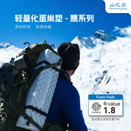 山之泉鹰99鹰199蛋巢垫