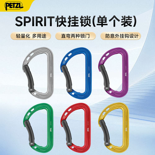 PETZL/攀索弯门/直门SPIRIT锁扣 攀岩登山扣挂钩户外快挂安全锁扣