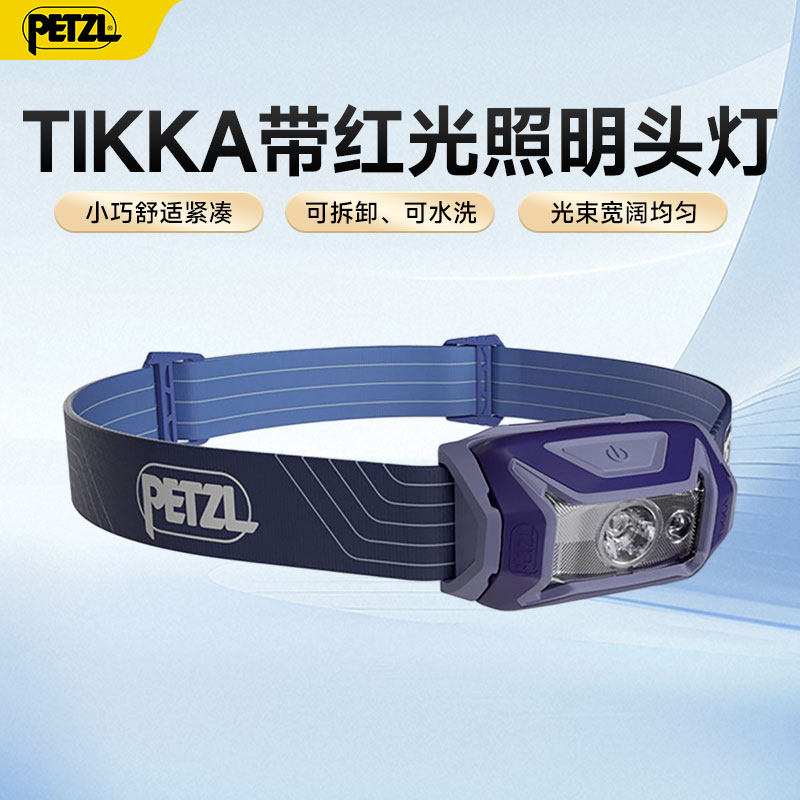 PETZL攀索TIKKA户外夜跑夜攀登山钓鱼E061超亮头戴式超长续航头灯