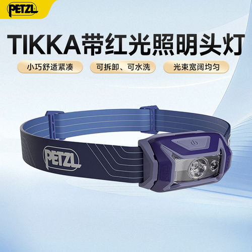 PETZL攀索TIKKA户外夜跑夜攀登山钓鱼E061超亮头戴式超长续航头灯