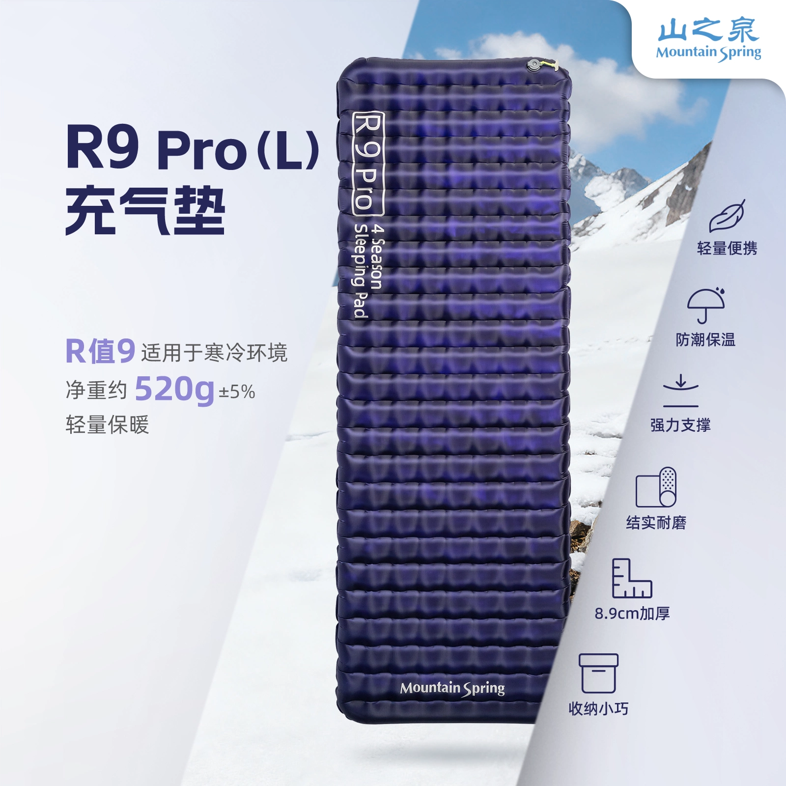 山之泉R9pro充气垫户外露营徒步便携轻量化地垫高R值防潮保暖睡垫