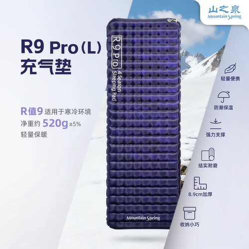 山之泉R9pro充气垫户外露营徒步便携轻量化地垫高R值防潮保暖睡垫