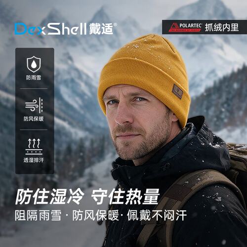 戴适通用防水防风针织帽保暖透气
