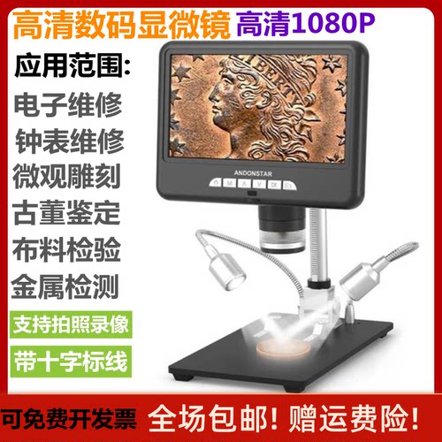 安东星高清带支架数码显微镜手机维修电路板珠宝鉴定可调焦包邮
