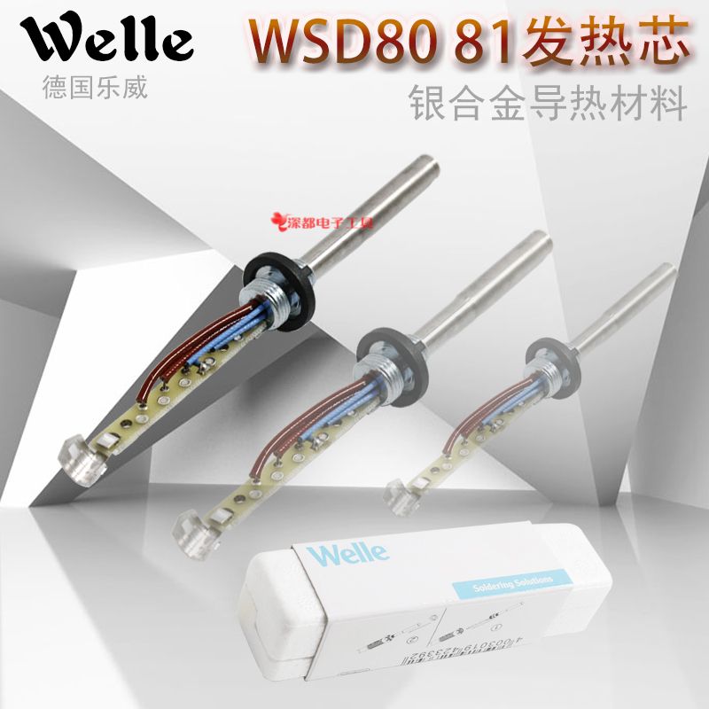 Welle乐威WSD80 81焊台手柄发热芯发热丝发热管银合金手柄焊笔芯