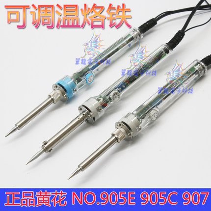 广州黄花907电烙铁恒温家用陶瓷内外热式60w可调温907 905E 905C
