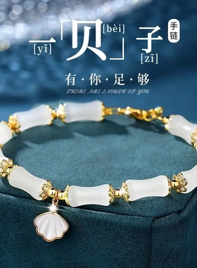 一贝子有你竹够竹节和田玉女生纯银手链送女友七夕情人节生日礼物
