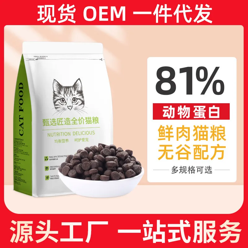 无谷猫粮幼猫成猫鲜肉酶解配方主粮500g10kg20kg